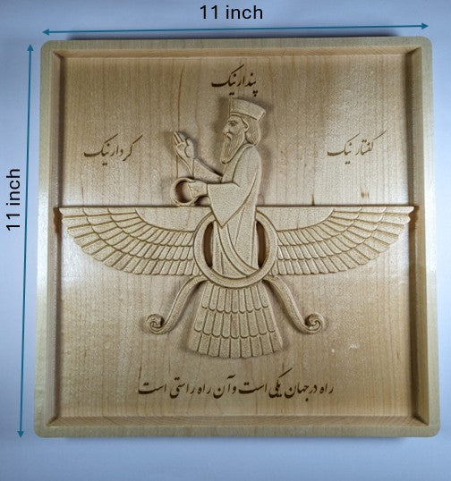 Faravahar 11 inch x 11 inch Symbol 3D Wood Carving – Handmade Hard Maple Wall Art – Zoroastrian Decor – Heritage Gift – Made in USA