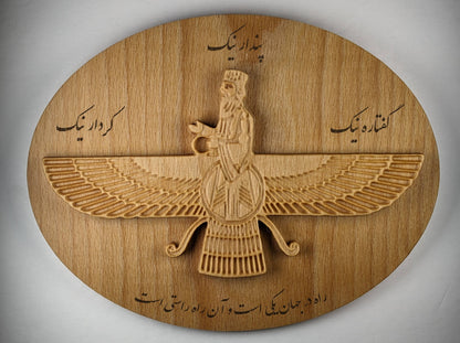 Farvahar (or Faravahar) Wooden Wall Art, Persian Culture Art, Persian Ahura Mazda, Zoroastrian Decor, Made in USA