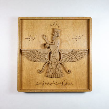 Faravahar Wood Wall Art 7 Inch, Persian Handmade Carved Wood Relief