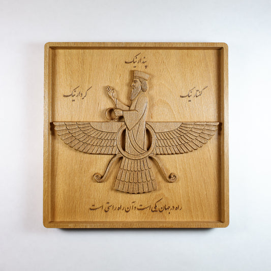 Faravahar Wood Wall Art 7 Inch, Persian Handmade Carved Wood Relief