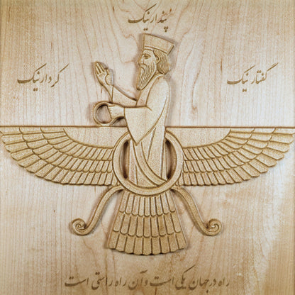 Close-up front detail of 11 inch Faravahar wood wall art carved in solid hard maple, showing raised wings, central figure, laser-engraved Farsi calligraphy, smooth maple grain, detailed carving lines, and Persian carved wood relief texture.