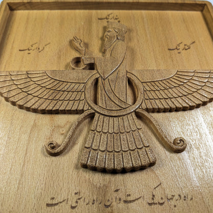 Close-up of Faravahar wood wall art carved in solid beech, showing Persian carved wood relief, laser-engraved Farsi calligraphy, central figure with large extended wings, warm wood grain, raised 3D carving depth, and detailed symbolic wall art design.