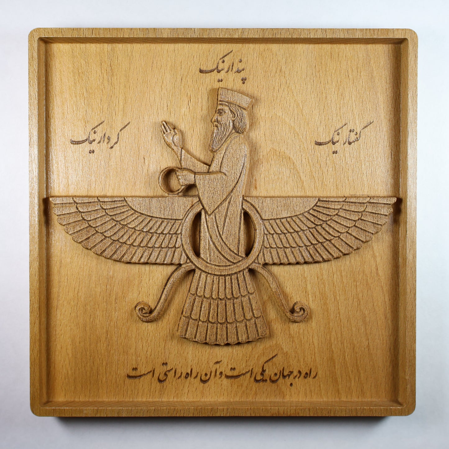 Front view of 7x7 Faravahar wood wall art carved in solid beech, showing a square framed Persian carved wood relief with extended wings, central figure, laser-engraved Farsi calligraphy, detailed feather lines, warm wood grain, and 3D relief depth.