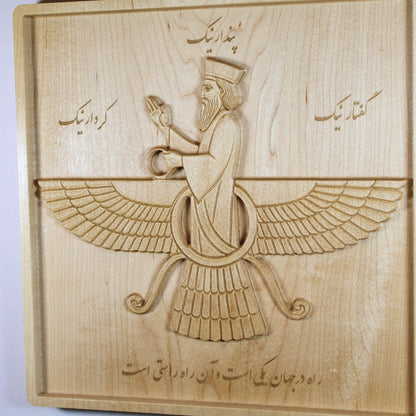 Slightly angled product photo of 11 inch Faravahar wood wall art carved in solid hard maple, showing the winged Persian symbol, central figure, laser-engraved Farsi writing, square framed plaque design, light maple grain, and raised 3D relief details.