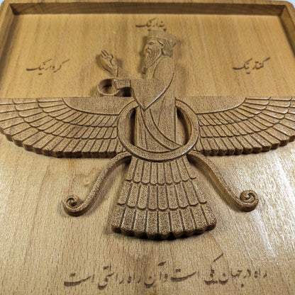 Faravahar Symbol 3D Wood Carving – Handmade Beech Wall Art – Zoroastrian Decor – Heritage Gift – Made in USA
