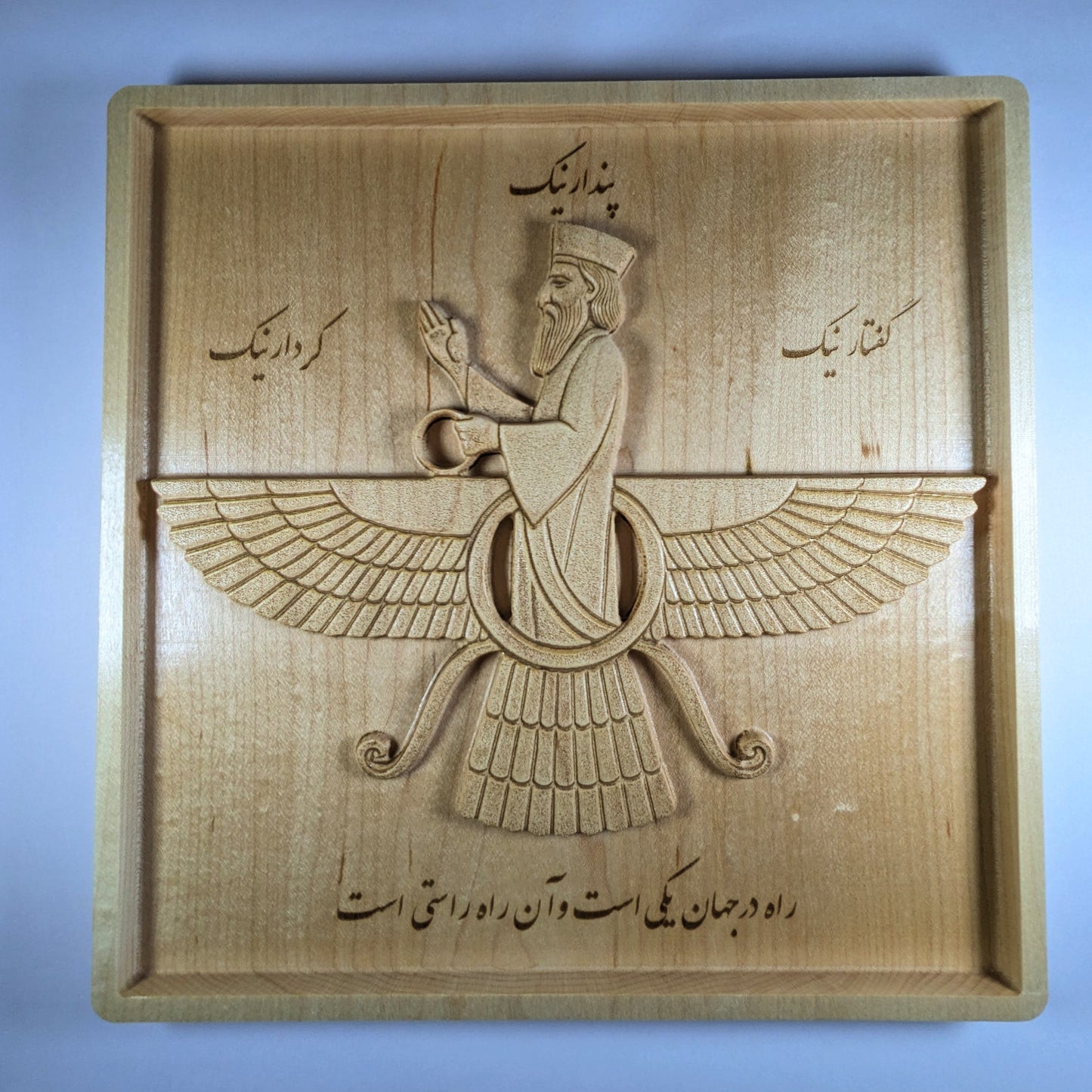 Faravahar 11 inch x 11 inch Symbol 3D Wood Carving – Handmade Hard Maple Wall Art – Zoroastrian Decor – Heritage Gift – Made in USA
