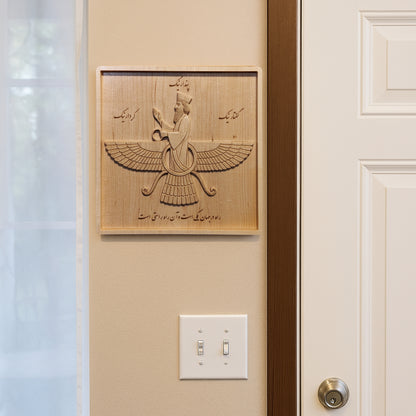 Faravahar 11 inch x 11 inch Symbol 3D Wood Carving – Handmade Hard Maple Wall Art – Zoroastrian Decor – Heritage Gift – Made in USA