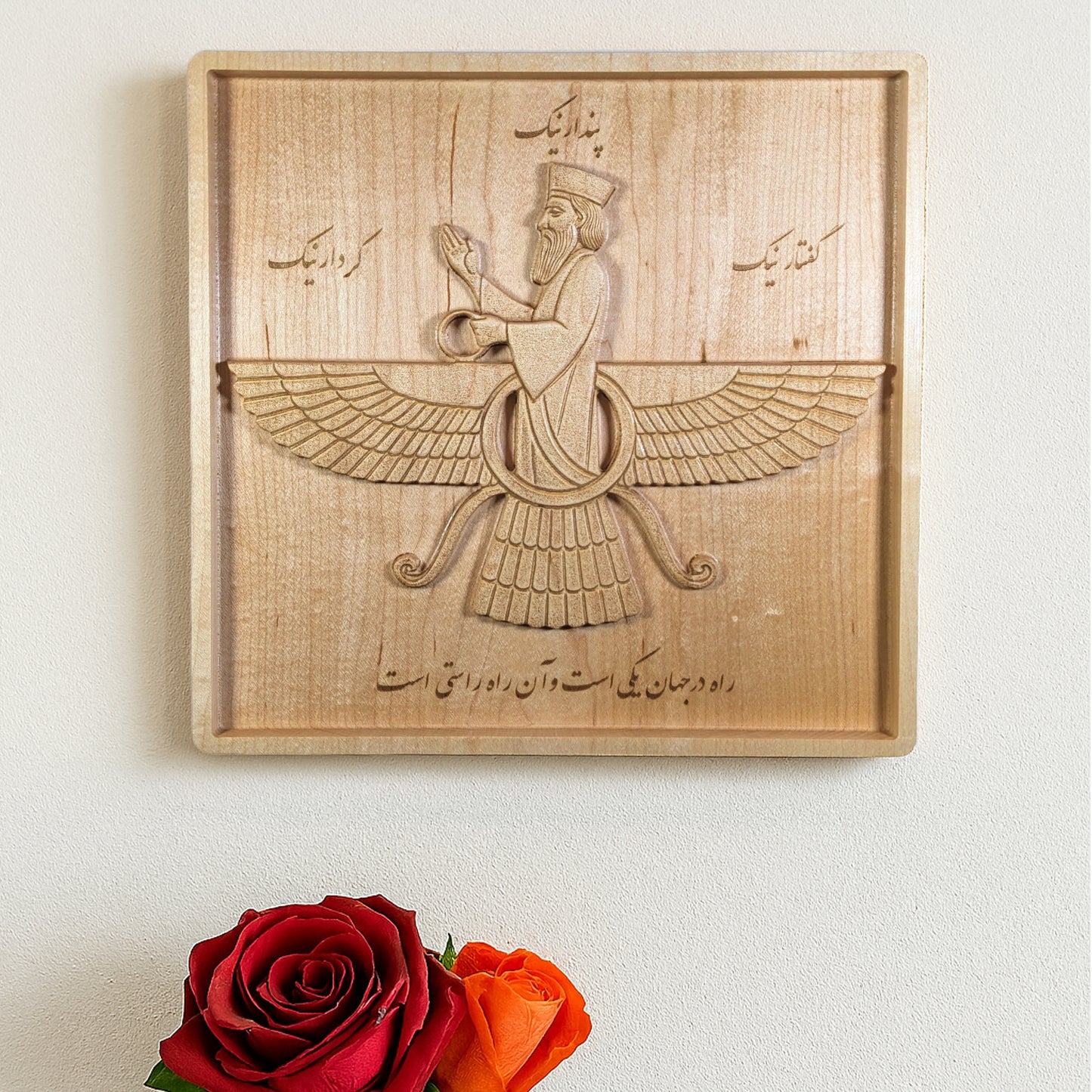 Faravahar 11 inch x 11 inch Symbol 3D Wood Carving – Handmade Hard Maple Wall Art – Zoroastrian Decor – Heritage Gift – Made in USA