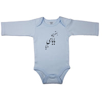 (Best Dad In The World) بهترین بابای دنیا _ Short and Long Sleeve Farsi Baby Bodysuit