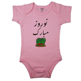 (Happy Nowruz) _نوروز مبارک_Sabzeh _ Short and Long Sleeve Farsi Baby Bodysuit