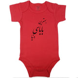 (Best Dad In The World) بهترین بابای دنیا _ Short and Long Sleeve Farsi Baby Bodysuit