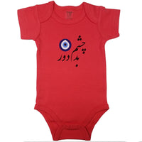 (Far Be The Evil Eye) چشم بد دور _ Evil Eye _ Short and Long Sleeve Farsi Baby Bodysuit