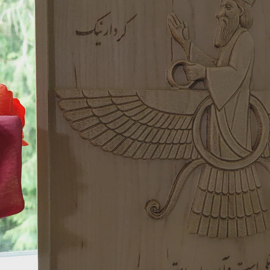 Video of the 11 inch Faravahar wood relief, showing the front and angled side views, Persian winged figure, Farsi inscriptions, carved depth, and natural hard maple finish.