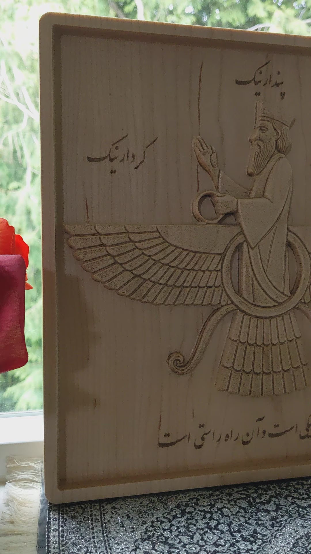 Video of the 11 inch Faravahar wood relief, showing the front and angled side views, Persian winged figure, Farsi inscriptions, carved depth, and natural hard maple finish.