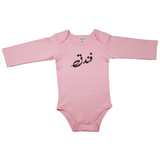 (Hazelnut - Cute way of calling babies)  _ فندق _ Short and Long Sleeve Farsi Baby Bodysuit