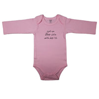 (I am funny, Mom is beautiful, Dad is lucky) من بامزه, مامان خوشگل, بابا خوش شانس _ Short and Long Sleeve Farsi Baby Bodysuit