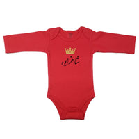 (Prince) شاهزاده _ Short and Long Sleeve Farsi Baby Bodysuit