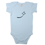 Baby blue newborn bodysuit with Persian calligraphy. Love in Farsi on short sleeve baby bodysuit. Perfect gift for a baby shower