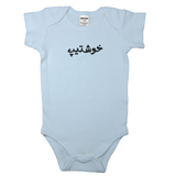 (Handsome) _ خوشتیپ _ Short and Long Sleeve Farsi Baby Bodysuit