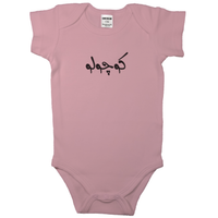 (Little One) کوچولو _ Short and Long Sleeve Farsi Baby Bodysuit