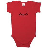 (Little One) کوچولو _ Short and Long Sleeve Farsi Baby Bodysuit