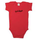 (Handsome) _ خوشتیپ _ Short and Long Sleeve Farsi Baby Bodysuit