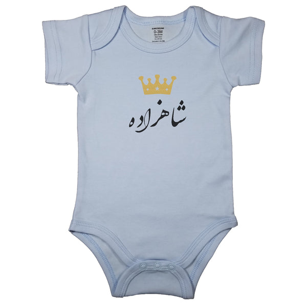 (Prince) شاهزاده _ Short and Long Sleeve Farsi Baby Bodysuit