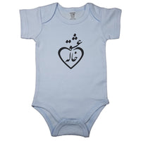 Baby blue newborn bodysuit decorated with Persian calligraphy combined with a heart outline. Short sleeve infant bodysuit with “Loved by Aunt” in Farsi. Perfect outfit to surprise Mom’s sister.