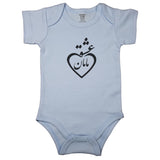 Baby blue newborn bodysuit with Persian calligraphy combined with heart outline. Short sleeve baby clothes with the script “Loved by Mom” in Farsi.