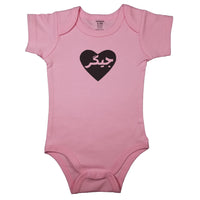 Pink newborn bodysuit with Persian calligraphy inside a heart. Short sleeve infant bodysuit with “Dear” in Farsi.