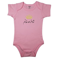 Short sleeved pink baby bodysuit with Persian  calligraphy across the front. Farsi baby bodysuit in light pink. Princess baby bodysuit for baby shower or  gender reveal.